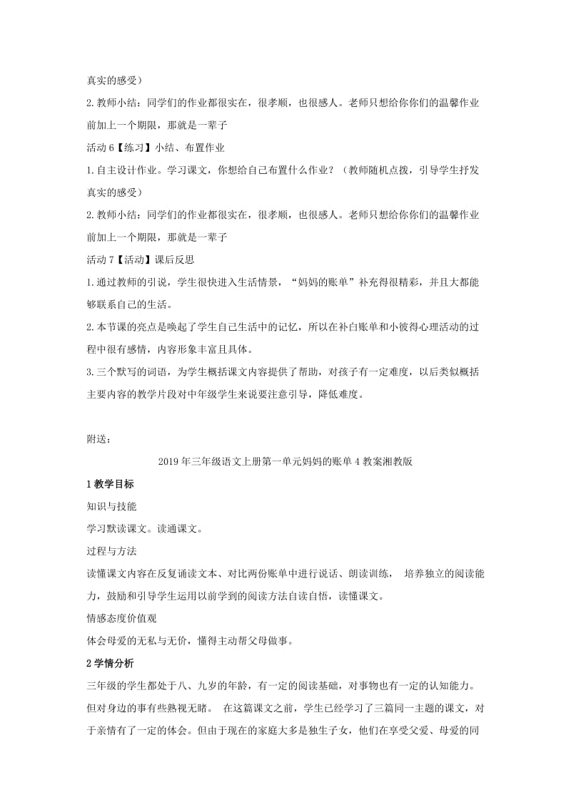 2019年三年级语文上册第一单元妈妈的账单3教案湘教版.doc_第3页