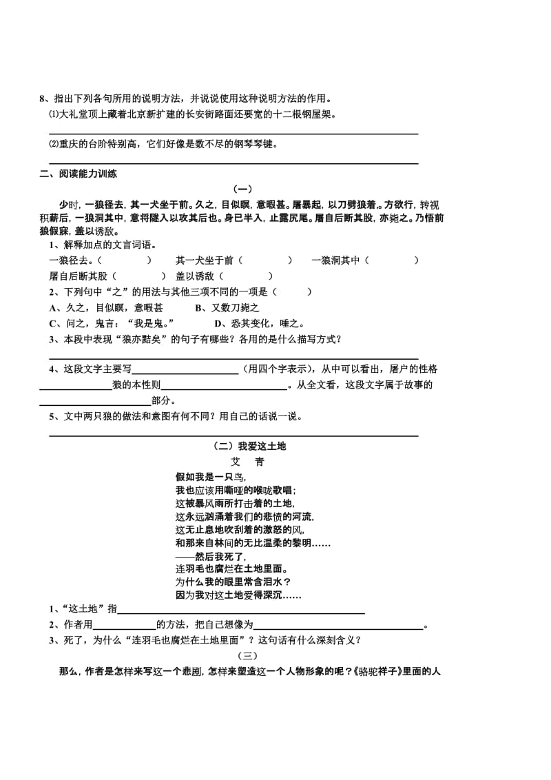 2019年六年级语文竞赛试题(I).doc_第2页