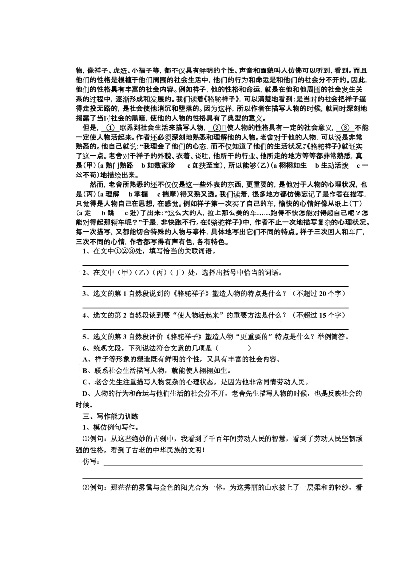 2019年六年级语文竞赛试题(I).doc_第3页