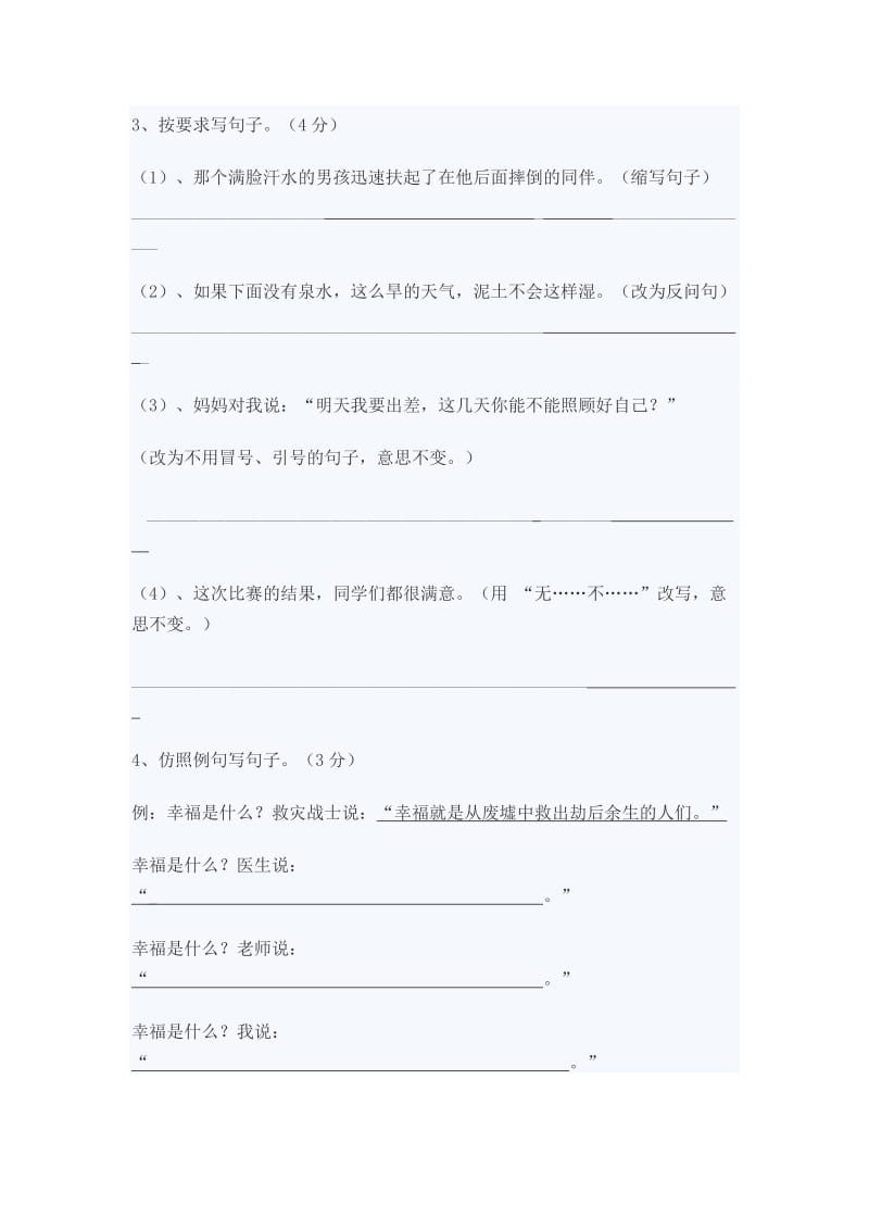 2019苏教版小学六年级毕业考试语文模拟试卷.doc_第2页