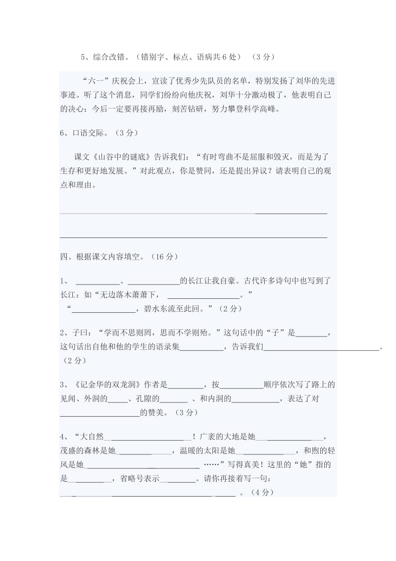 2019苏教版小学六年级毕业考试语文模拟试卷.doc_第3页