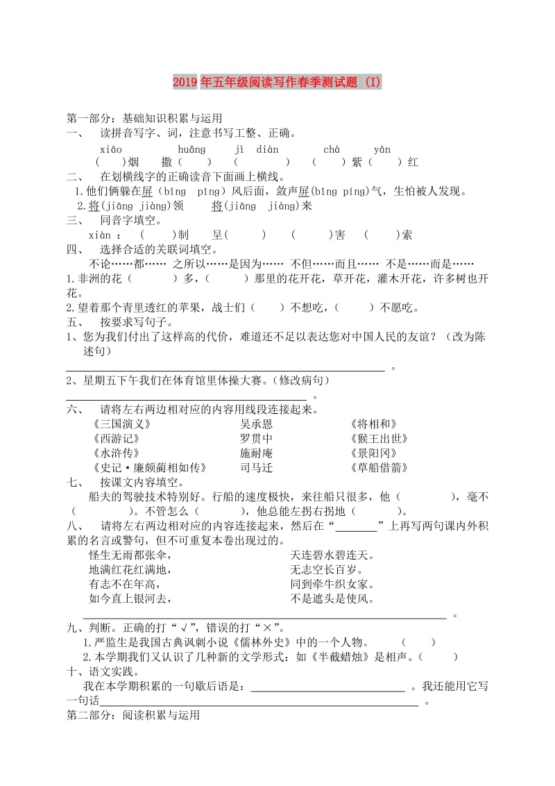 2019年五年级阅读写作春季测试题 (I).doc_第1页