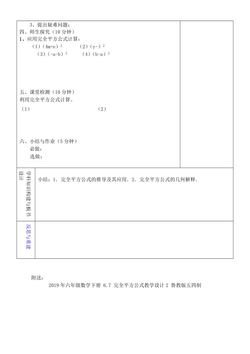 2019年六年级数学下册 6.7 完全平方公式教学设计1 鲁教版五四制.doc_第2页