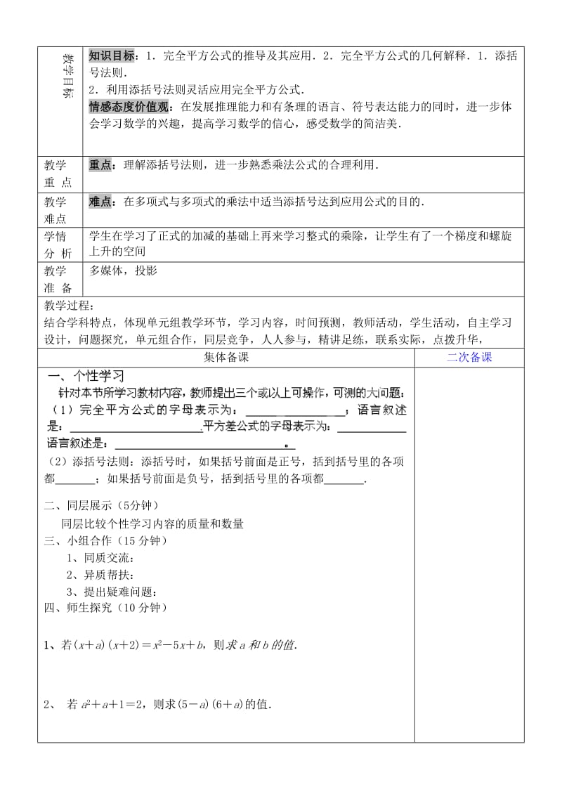 2019年六年级数学下册 6.7 完全平方公式教学设计1 鲁教版五四制.doc_第3页