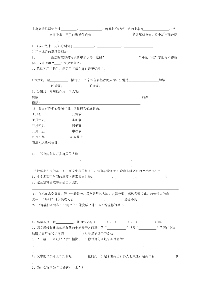 2019年苏教版小学语文第九册课文内容复习练习-五年级语文试题.doc_第2页