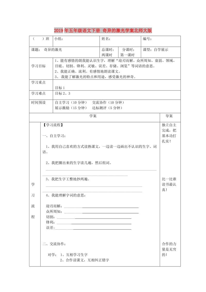 2019年五年级语文下册 奇异的激光学案北师大版.doc_第1页