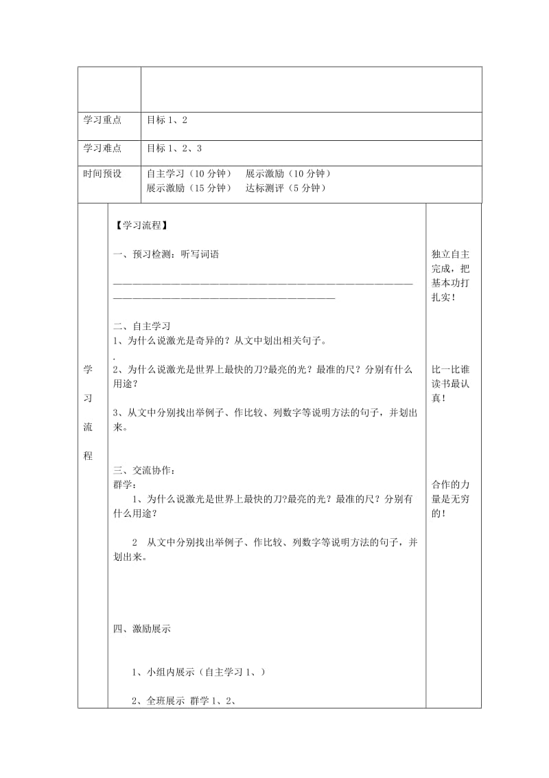 2019年五年级语文下册 奇异的激光学案北师大版.doc_第3页