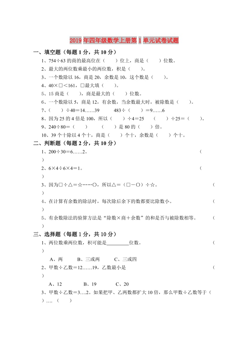 2019年四年级数学上册第1单元试卷试题.doc_第1页