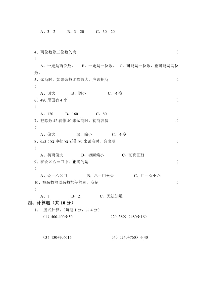 2019年四年级数学上册第1单元试卷试题.doc_第2页