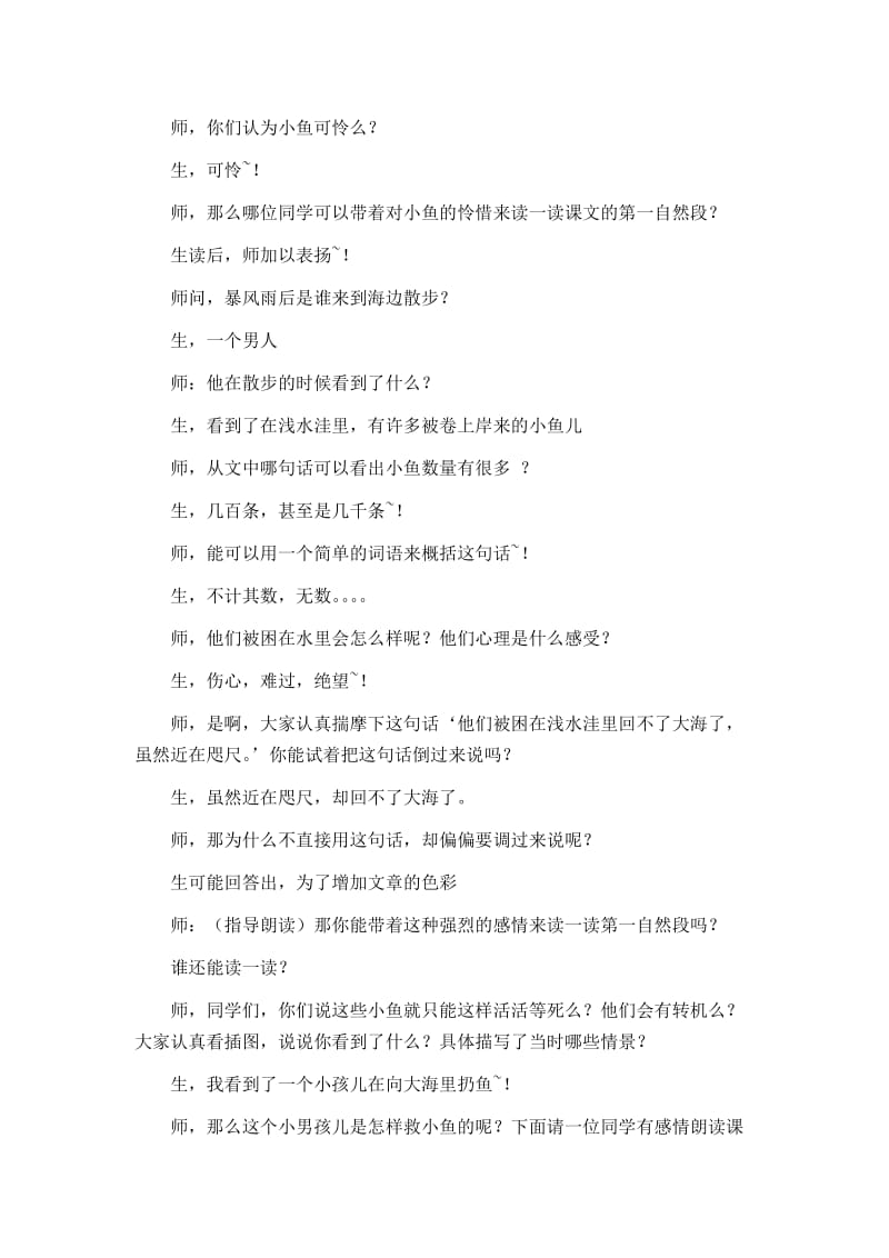 2019秋沪教版语文二上《这条小鱼在乎》word教学设计.doc_第2页