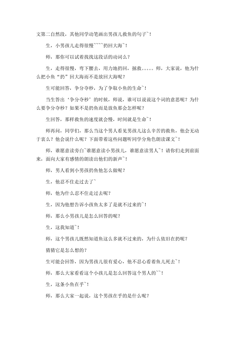 2019秋沪教版语文二上《这条小鱼在乎》word教学设计.doc_第3页