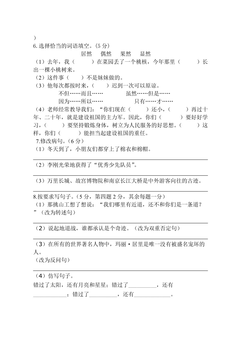 2019年新人教版小学六年级语文下册六一竞赛试题 (I).doc_第2页