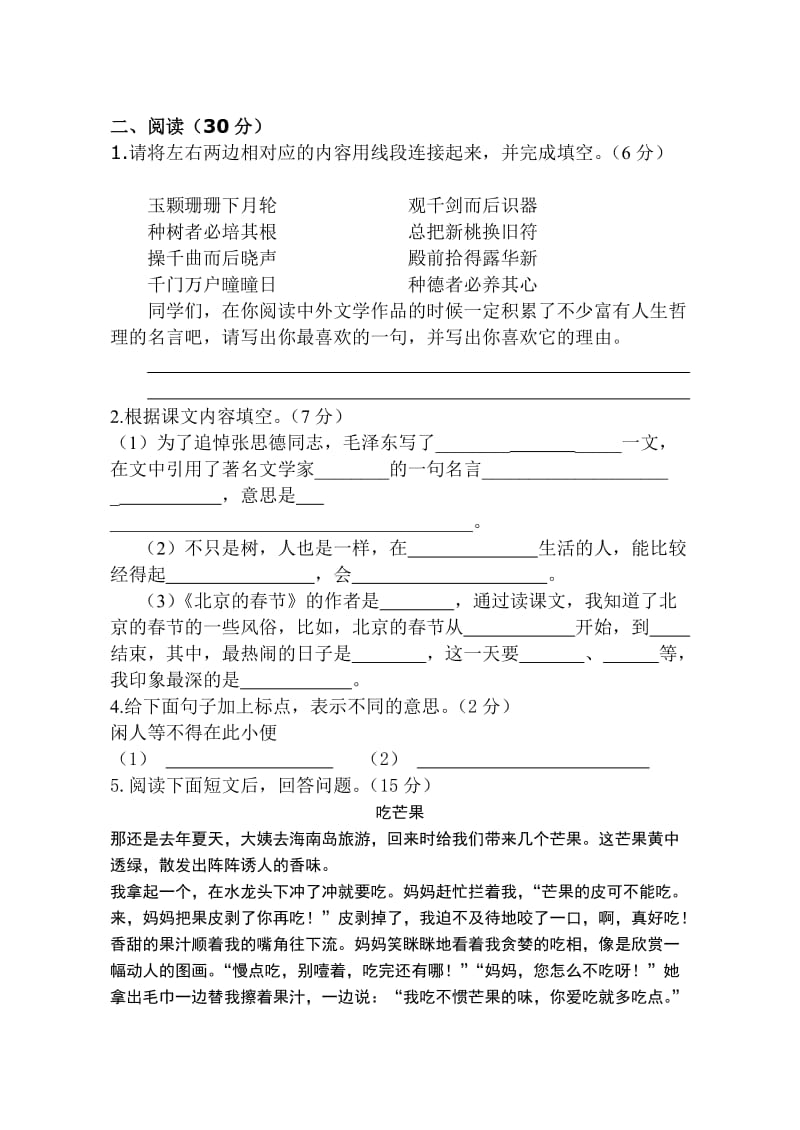 2019年新人教版小学六年级语文下册六一竞赛试题 (I).doc_第3页