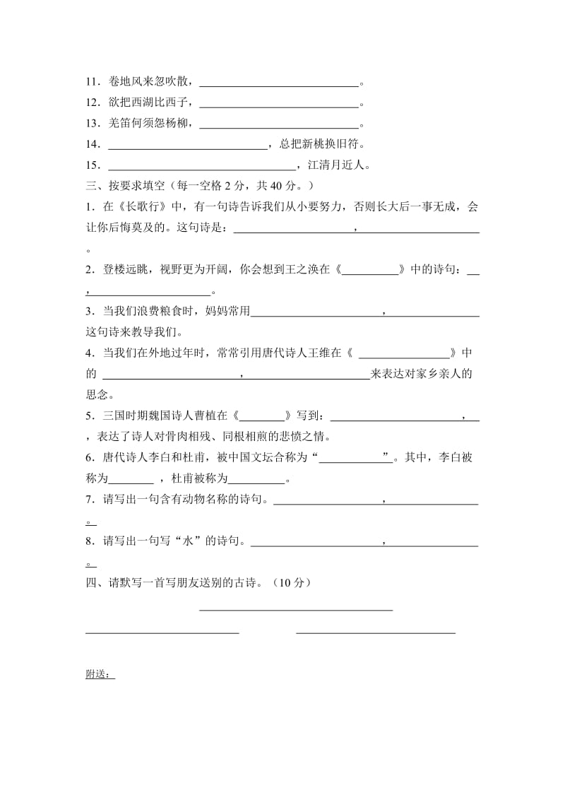 2019年小学四年级古诗文竞赛卷.doc_第2页