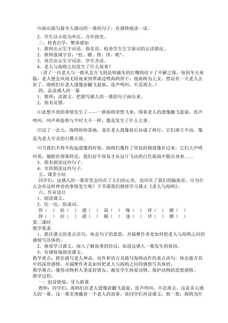 2019年新课标人教版小学六年级语文上册21-28课导学案 (I).doc_第2页