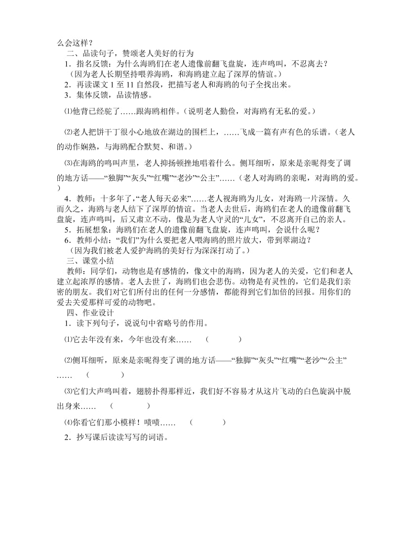 2019年新课标人教版小学六年级语文上册21-28课导学案 (I).doc_第3页