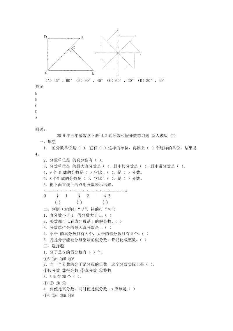 2019年五年级数学下册 1.图形的变换（第3课时）欣赏设计练习题 新人教版.doc_第2页