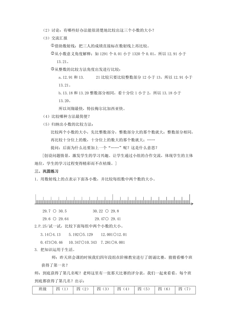 2019春沪教版数学四下2.3《小数的大小比较》word教案4.doc_第2页