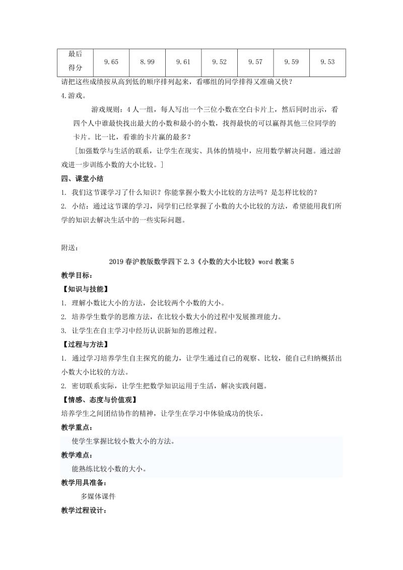 2019春沪教版数学四下2.3《小数的大小比较》word教案4.doc_第3页