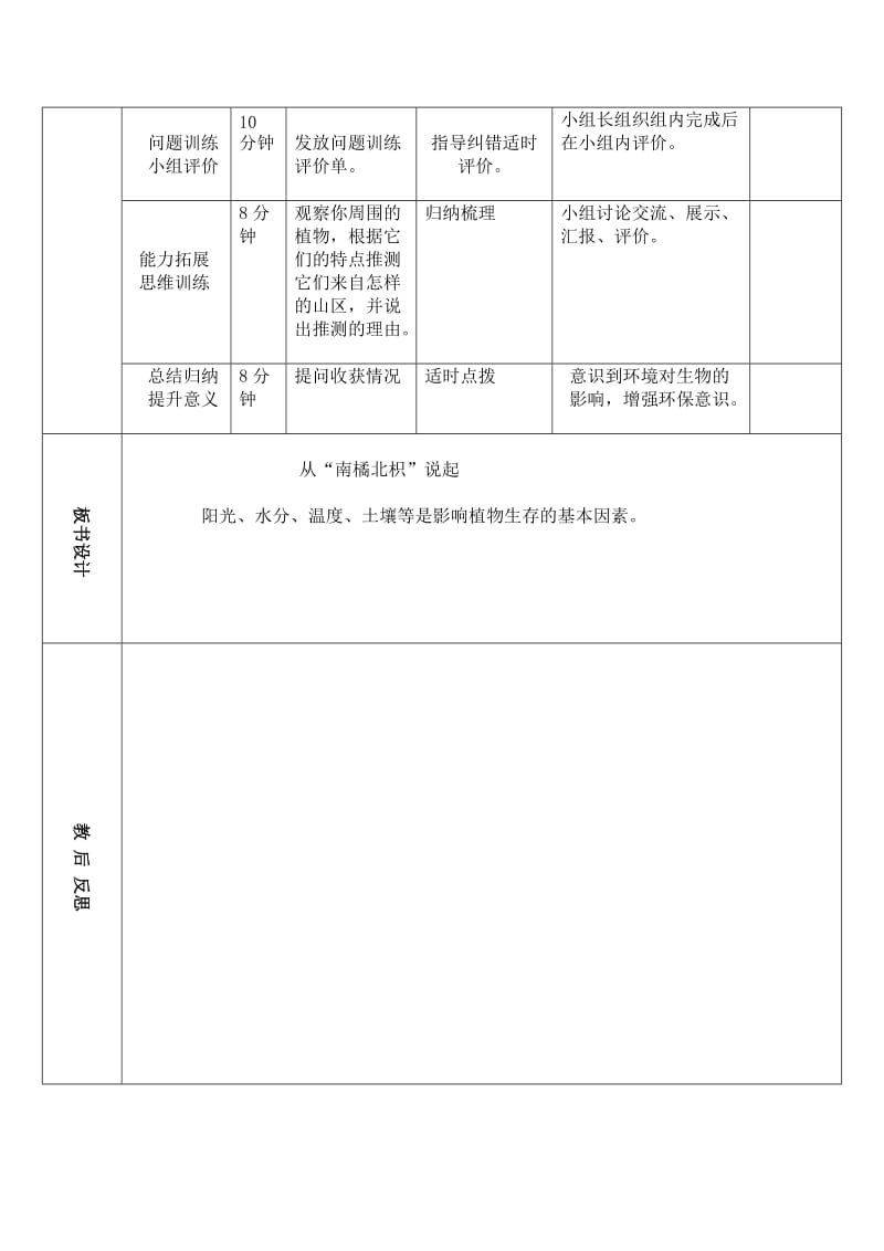 2019秋湘教版科学六上1.2《从南橘北枳说起》word导学案.doc_第2页