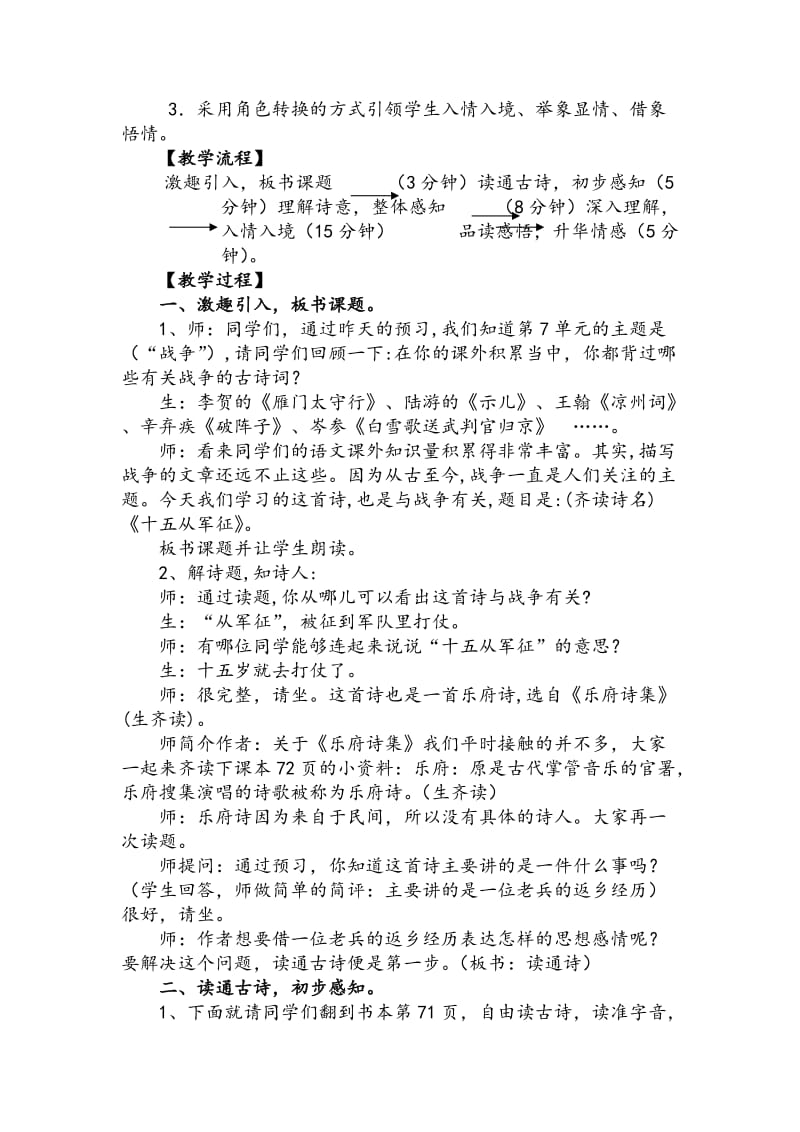 2019秋北师大版语文六上《十五从军征》word教学设计.doc_第2页