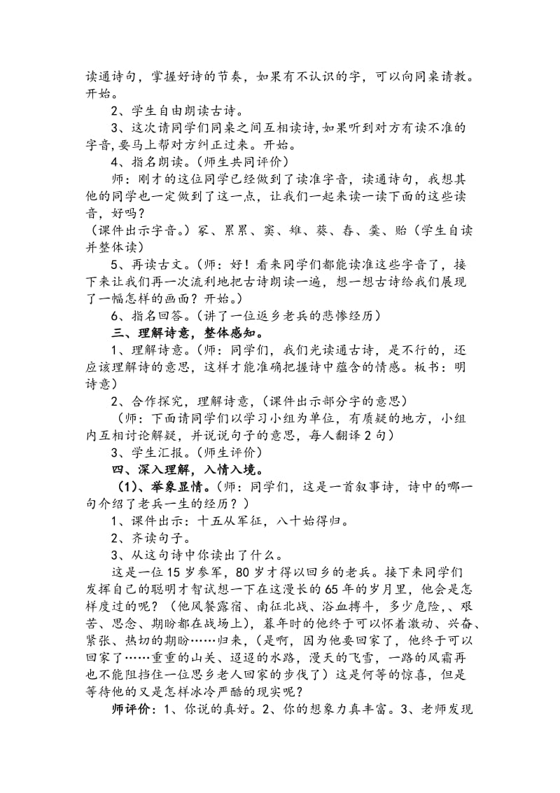 2019秋北师大版语文六上《十五从军征》word教学设计.doc_第3页