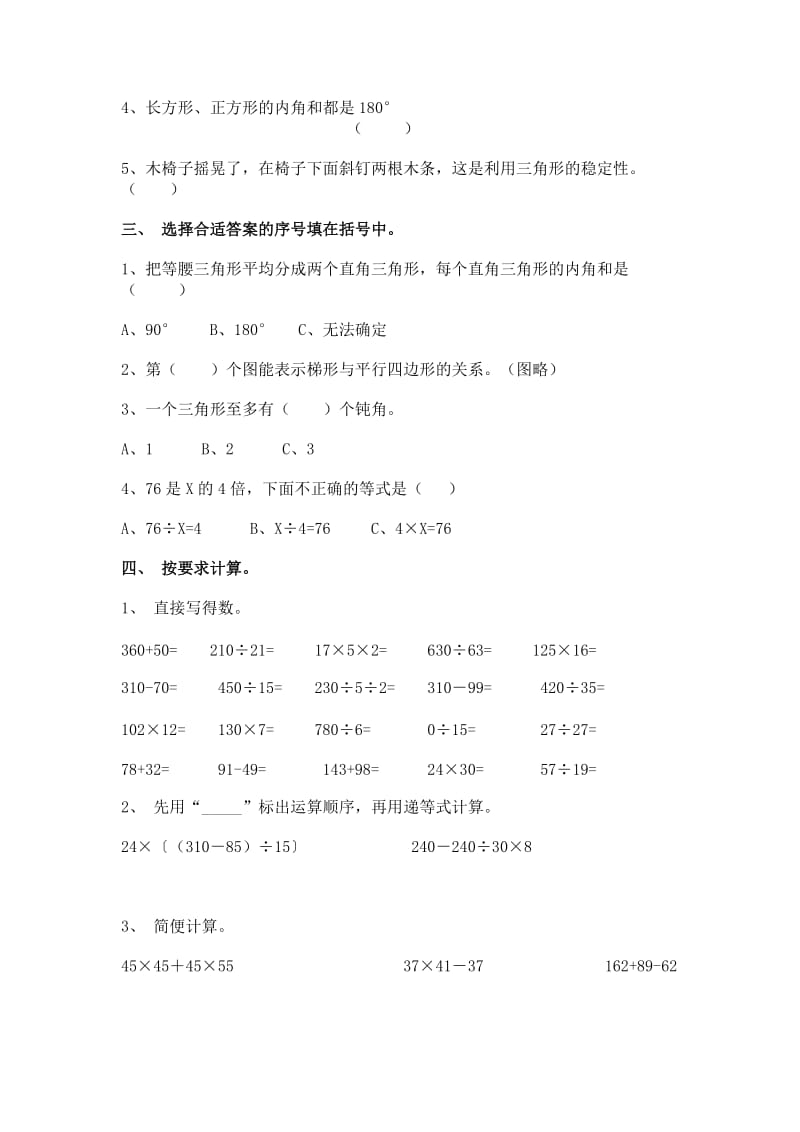 2019年四年级数学第一学期期末考试试卷.doc_第2页