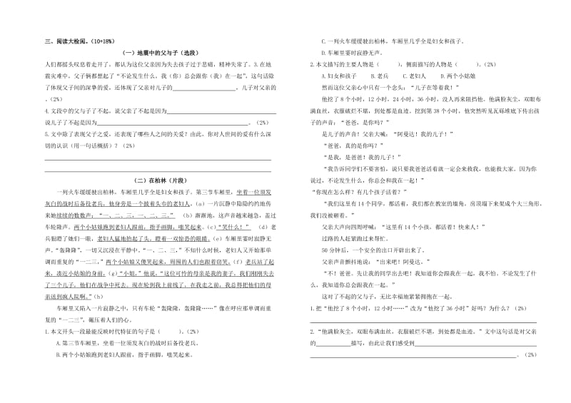 2019年六年级语文综合测试卷 (I).doc_第2页