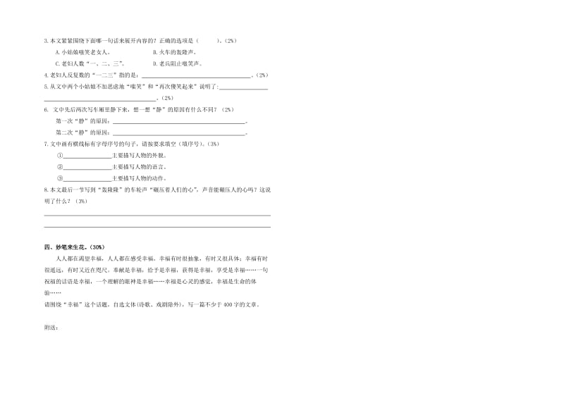 2019年六年级语文综合测试卷 (I).doc_第3页