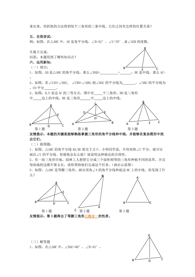 2019年六年级数学下册 11.1《认识三角形》学案（第3课时） 鲁教版五四制.doc_第2页