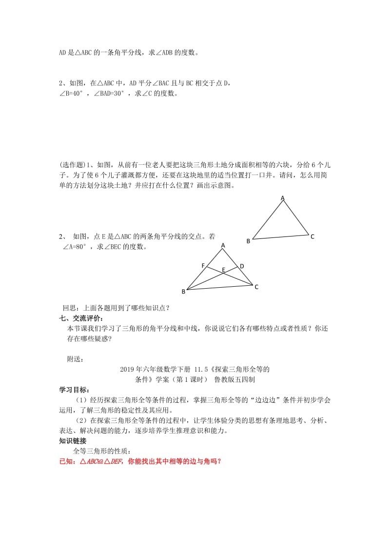 2019年六年级数学下册 11.1《认识三角形》学案（第3课时） 鲁教版五四制.doc_第3页