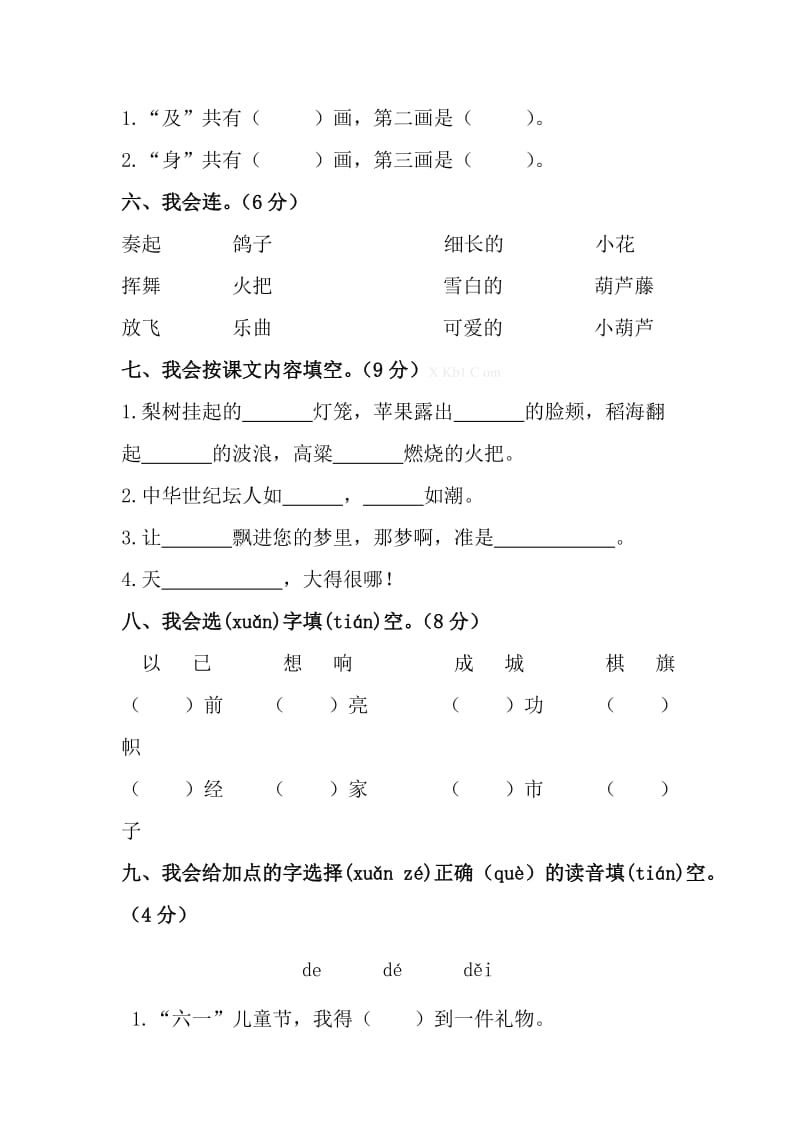 2019年二年级语文第一学期期中质量检测卷含解析.doc_第2页