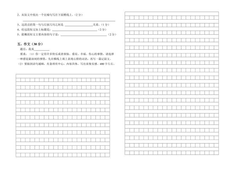 2019年小语s版五年级上册半期测试题.doc_第3页