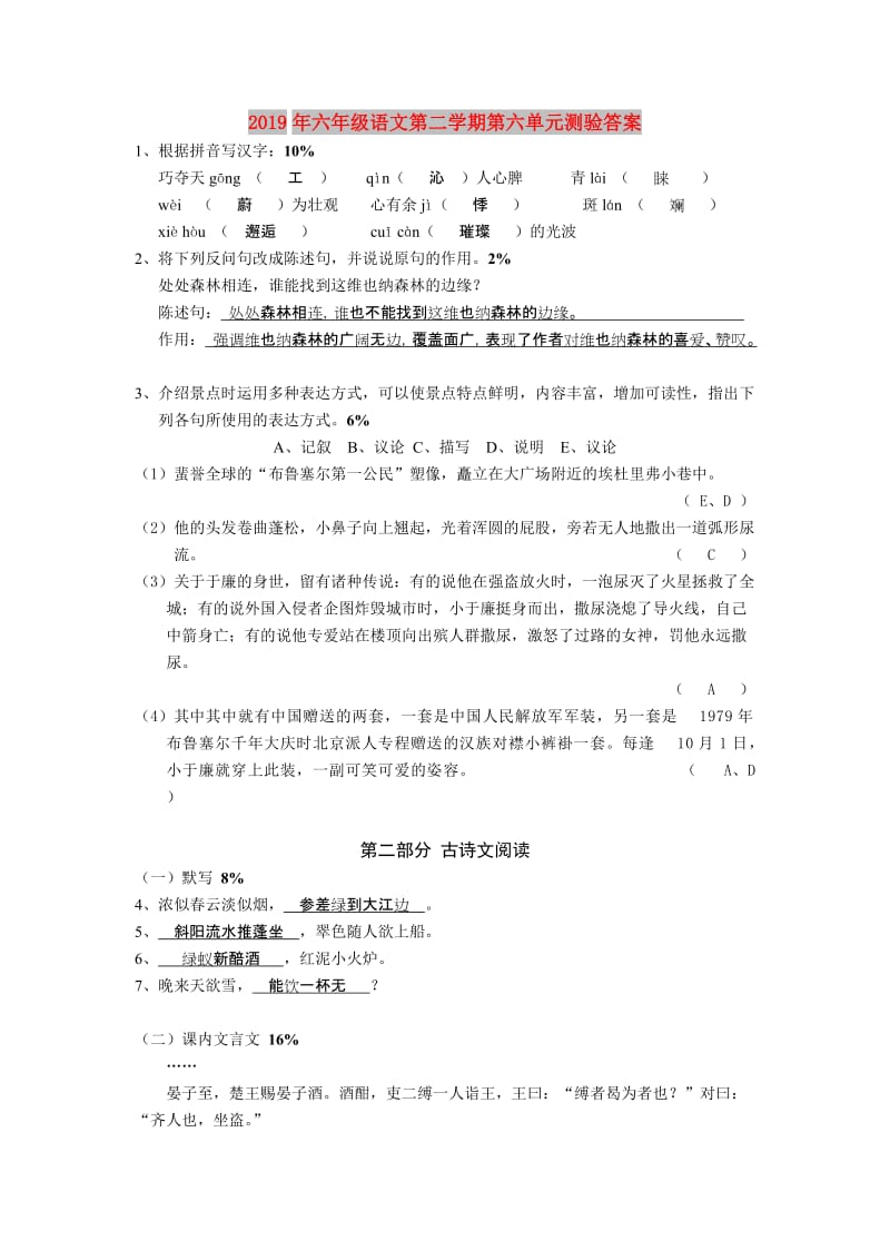 2019年六年级语文第二学期第六单元测验答案.doc_第1页