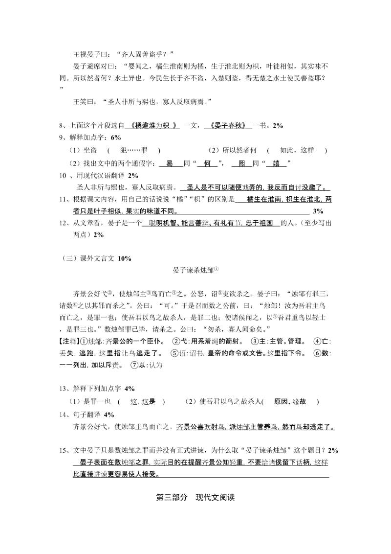 2019年六年级语文第二学期第六单元测验答案.doc_第2页