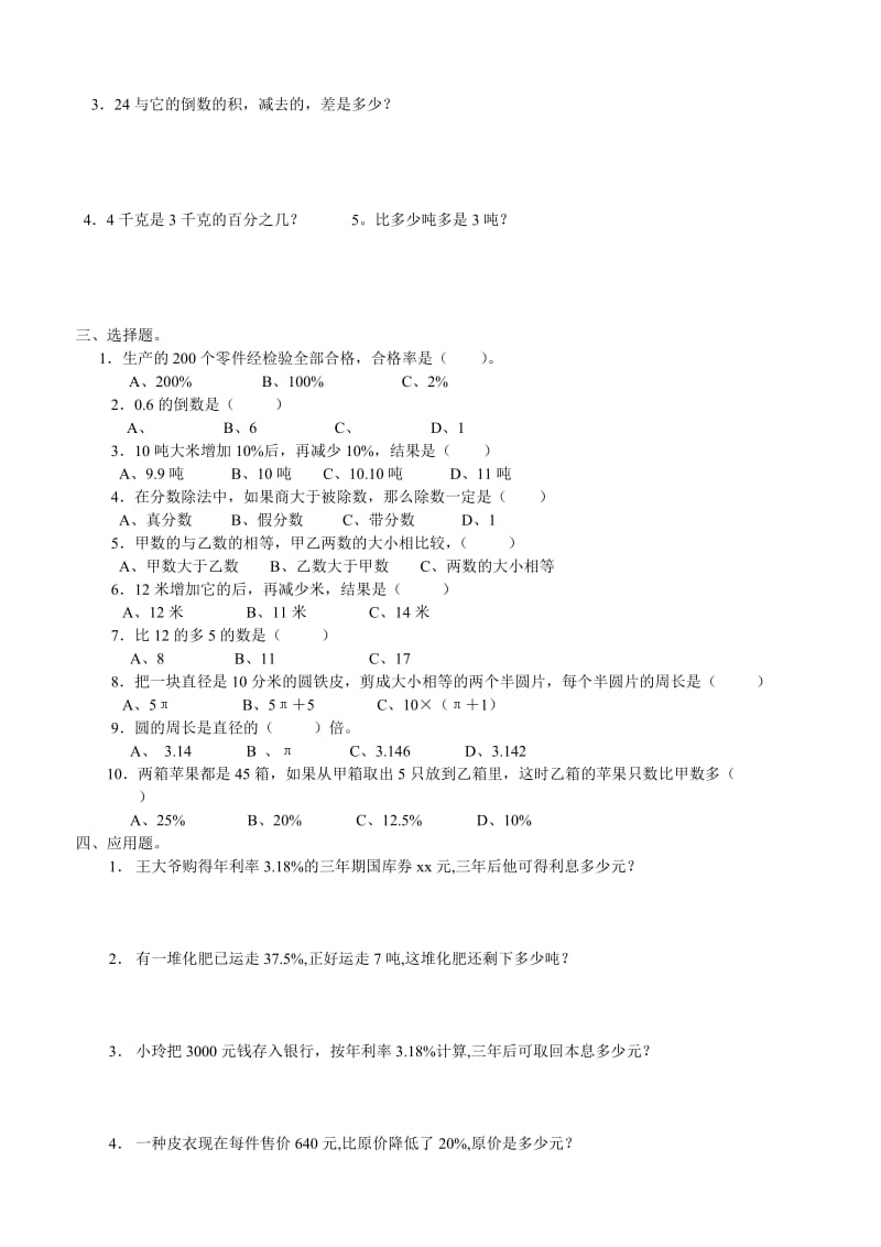 2019苏教版六年级下册数学期末考试模拟试卷.doc_第2页