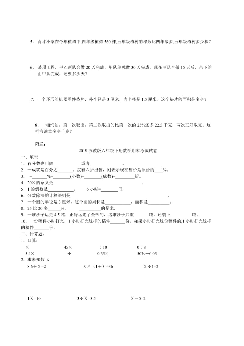 2019苏教版六年级下册数学期末考试模拟试卷.doc_第3页