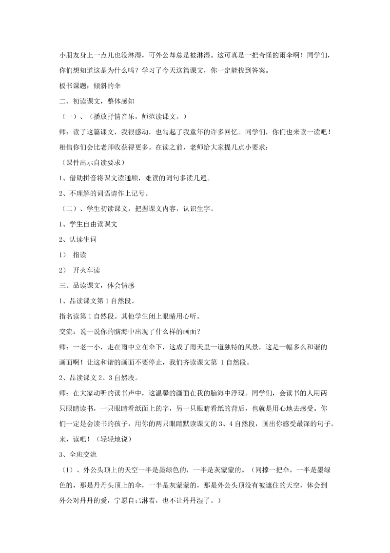 2019年三年级语文上册第六单元倾斜的伞2教案湘教版 .doc_第2页