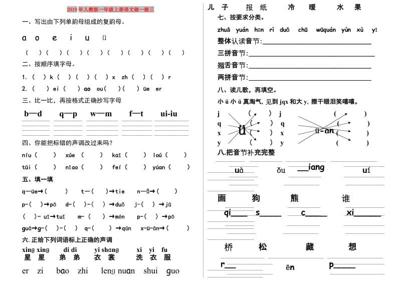 2019年人教版一年级上册语文做一做三.doc_第1页