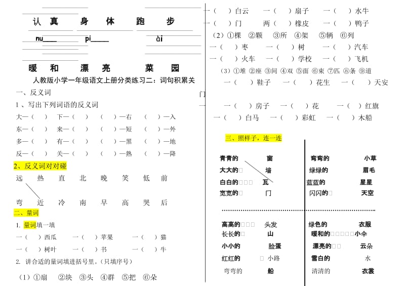 2019年人教版一年级上册语文做一做三.doc_第2页