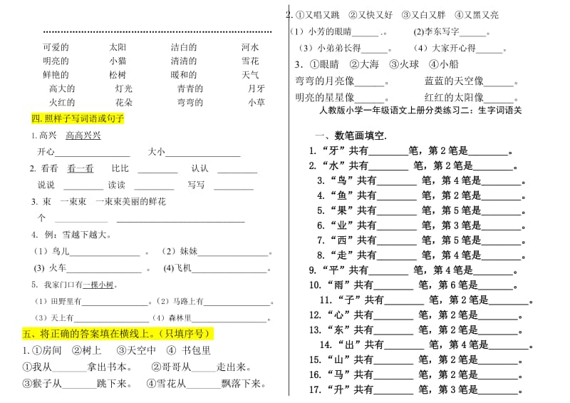 2019年人教版一年级上册语文做一做三.doc_第3页