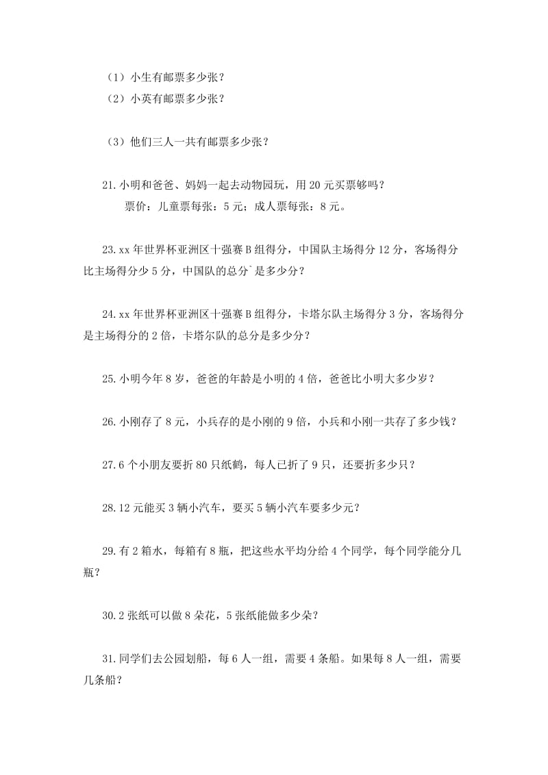 2019年二年级数学应用题练习题3（附答案）.doc_第3页