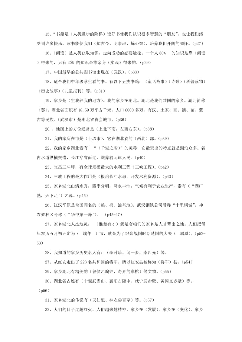 2019年鄂教版四年级上册品德与社会资料.doc_第2页