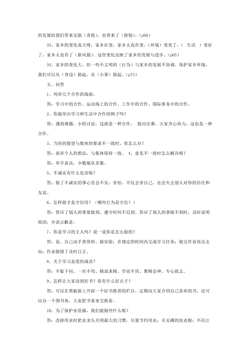 2019年鄂教版四年级上册品德与社会资料.doc_第3页