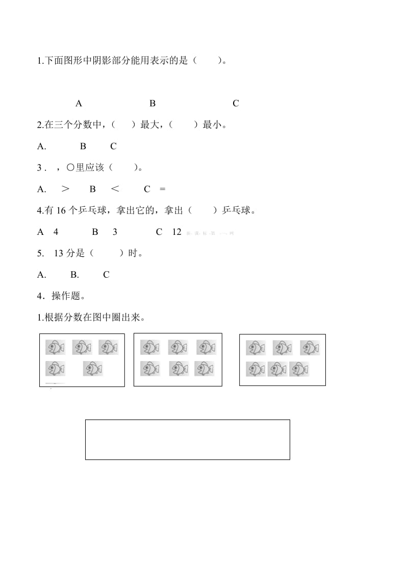 2019年三年级数学下册第五单元综合复习题小学三年级北师大版.doc_第2页