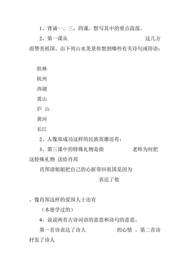 2019年苏教版小学语文六年级上册语文复习教案 (I).doc_第2页