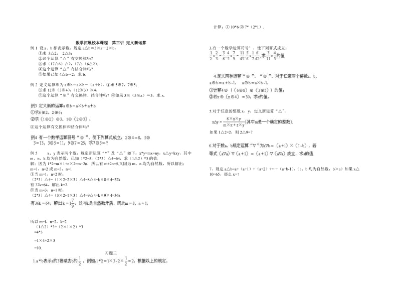 2019年小学数学四年级拓展校本课程.doc_第3页