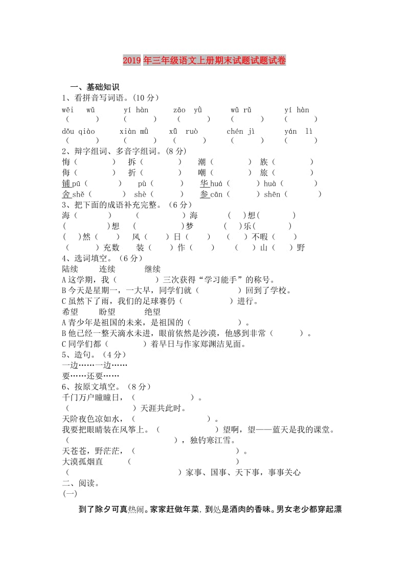 2019年三年级语文上册期末试题试题试卷.doc_第1页