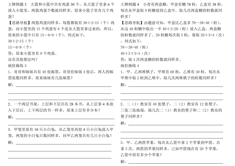 2019年二年级奥数同样多问题.doc_第2页