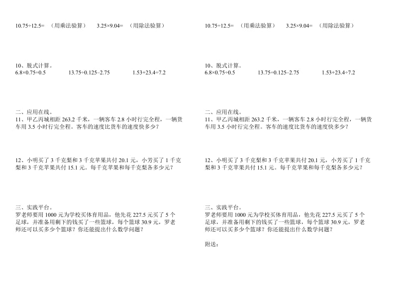 2019年小学五年级数学上册第二单元考试试卷(人教版).doc_第2页